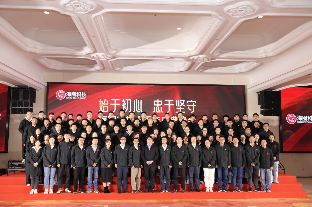 始于初心，忠于使命，海圖科技十周年慶典圓 滿舉行
